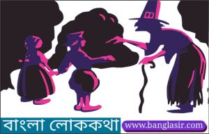 বাংলা লোককথা 