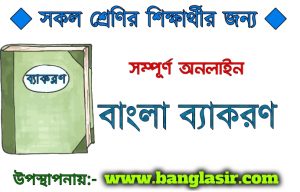 Bangla Byakaran