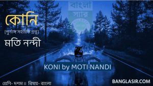 Koni by Moti Nandi